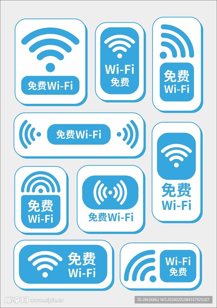 WIFI标识