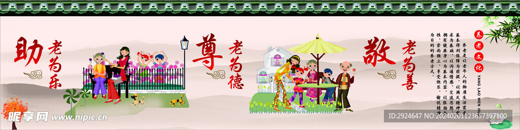 养老文化喷绘