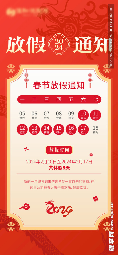 春节放假通知