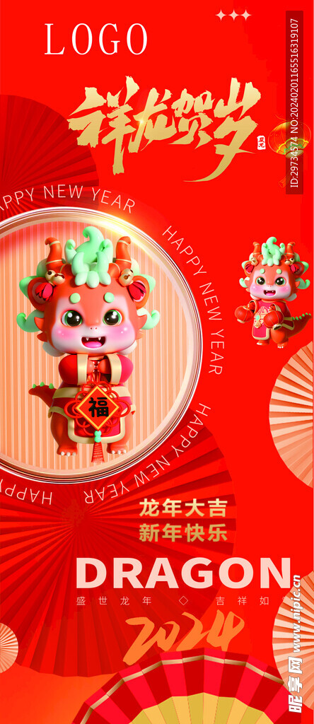 祥龙
