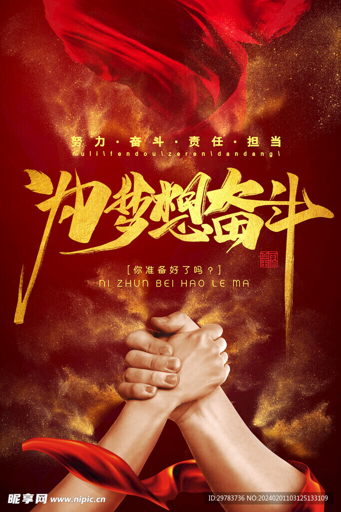 为梦想奋斗