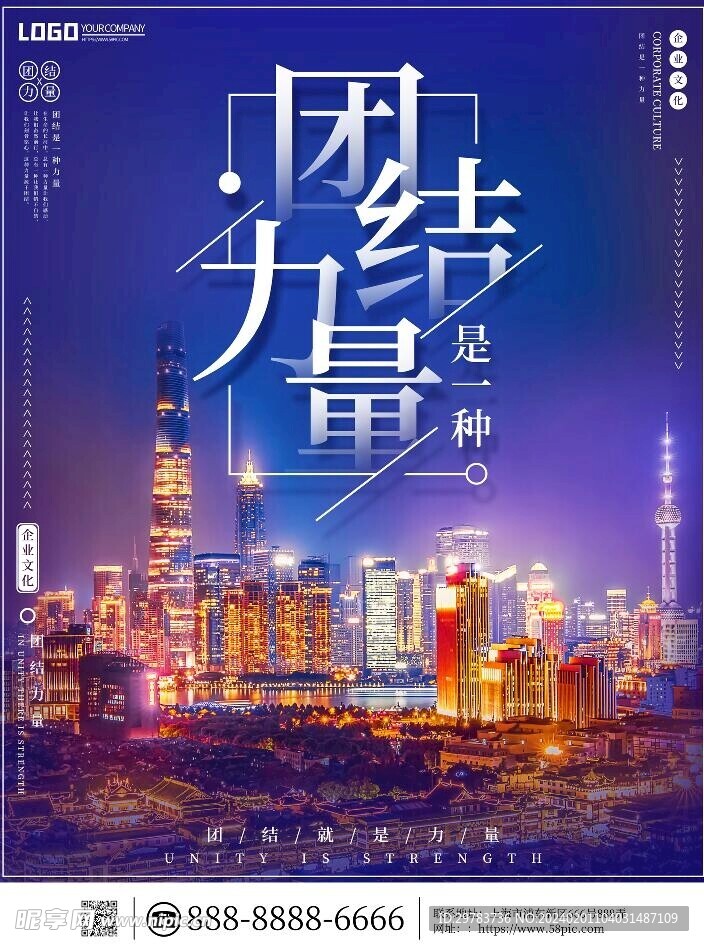 团结力量海报设计
