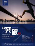 突破海报设计