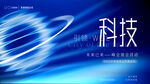 科技海报