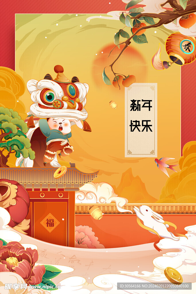 新年节日