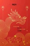 龙年新年