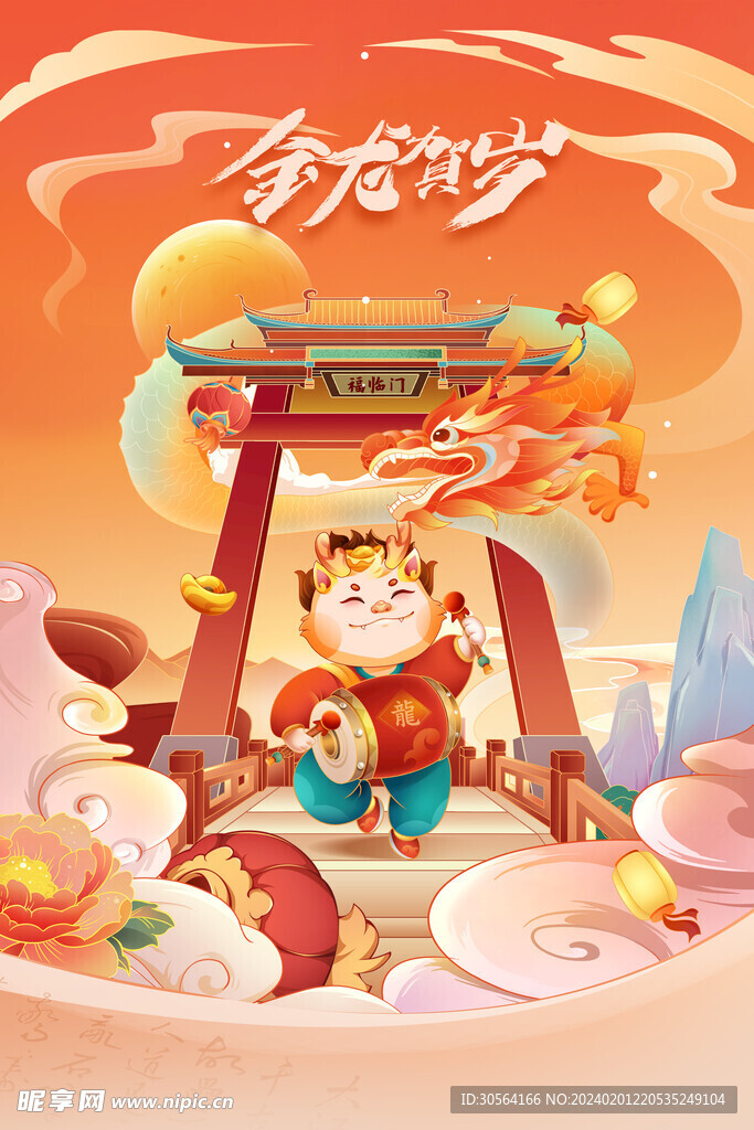 龙年新年