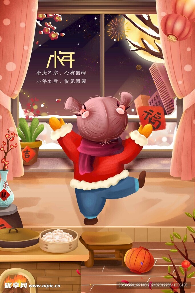 小年