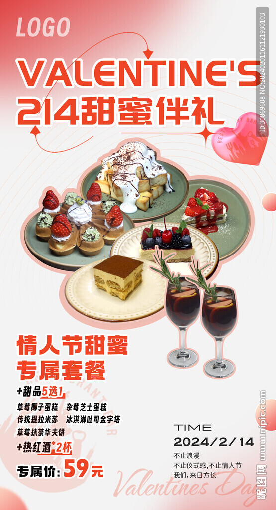 情人节套餐活动