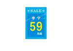 sale 特卖