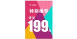 特别推荐 SALE 