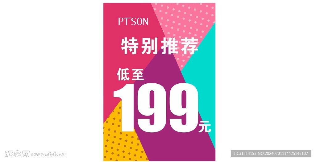 特别推荐 SALE 