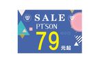 特价 特卖 SALE