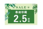 特价 特卖 SALE 折扣