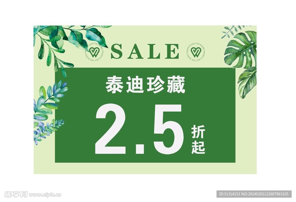 特价 特卖 SALE 折扣