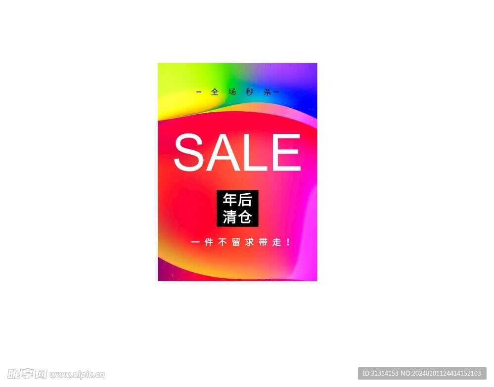 秒杀  清仓