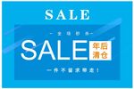 SALE 清仓 