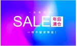SALE 清仓