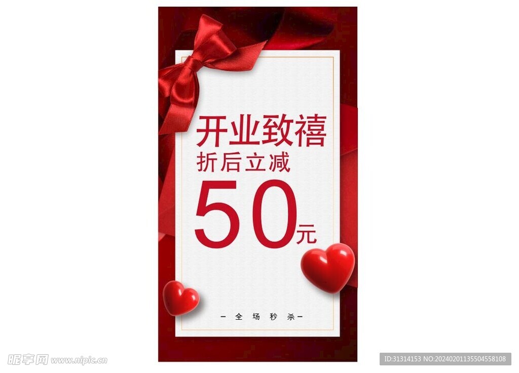 开业活动 