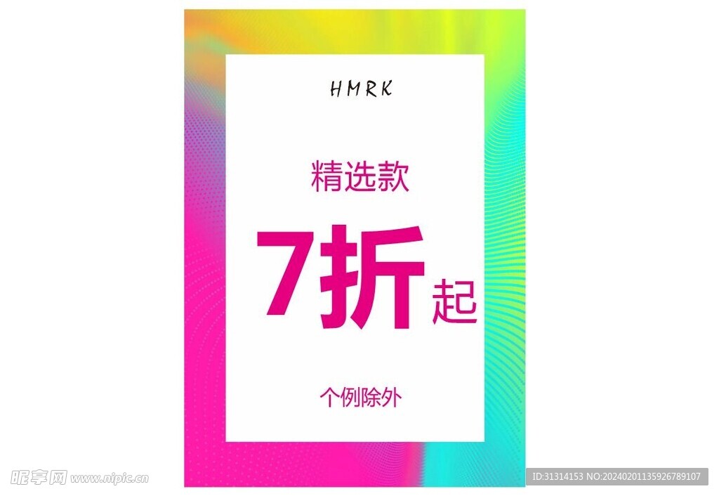 sale 大减价