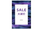 sale 大减价 