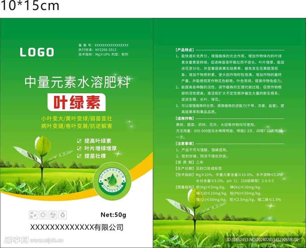 肥料