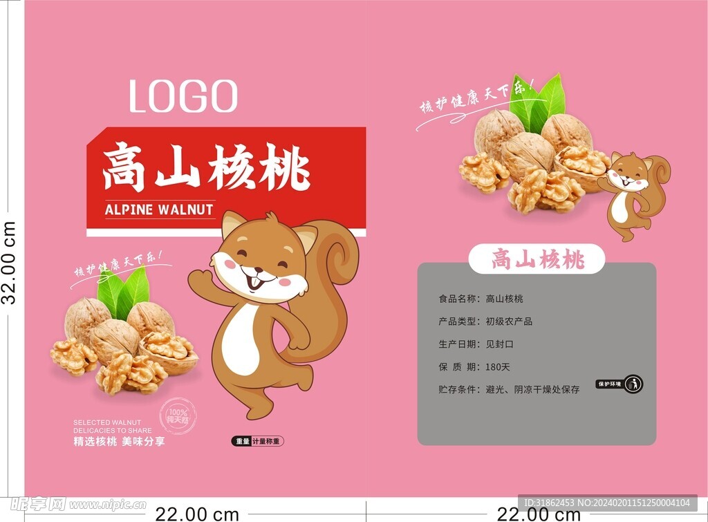 高山核桃