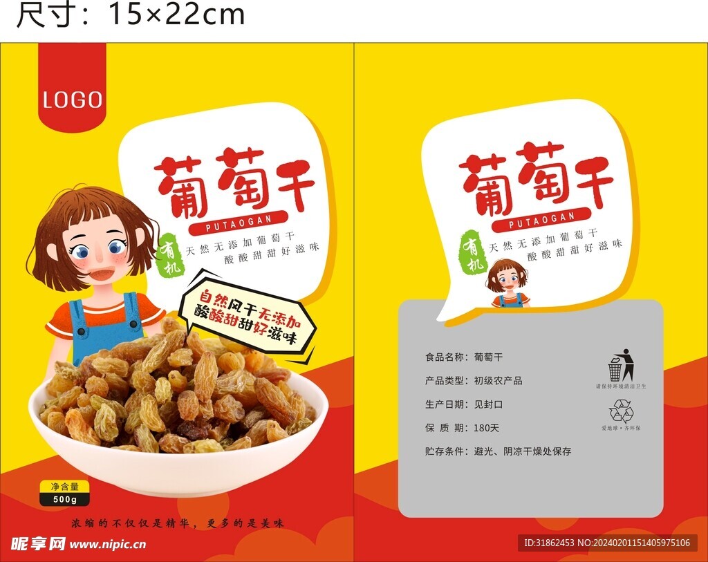 葡萄干