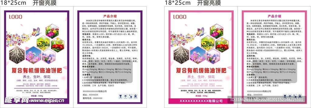 复合有机肥