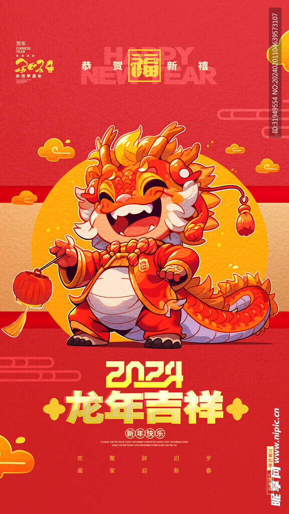 龙年海报
