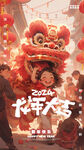 龙年海报