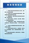 制度