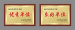 良好单位奖牌 木托奖牌