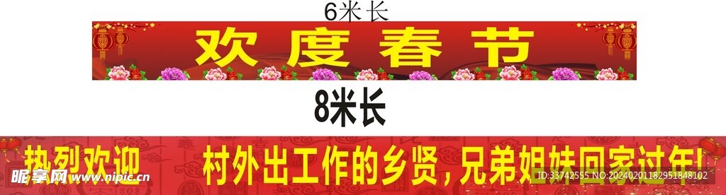 欢度春节 欢迎外出乡贤回家过年