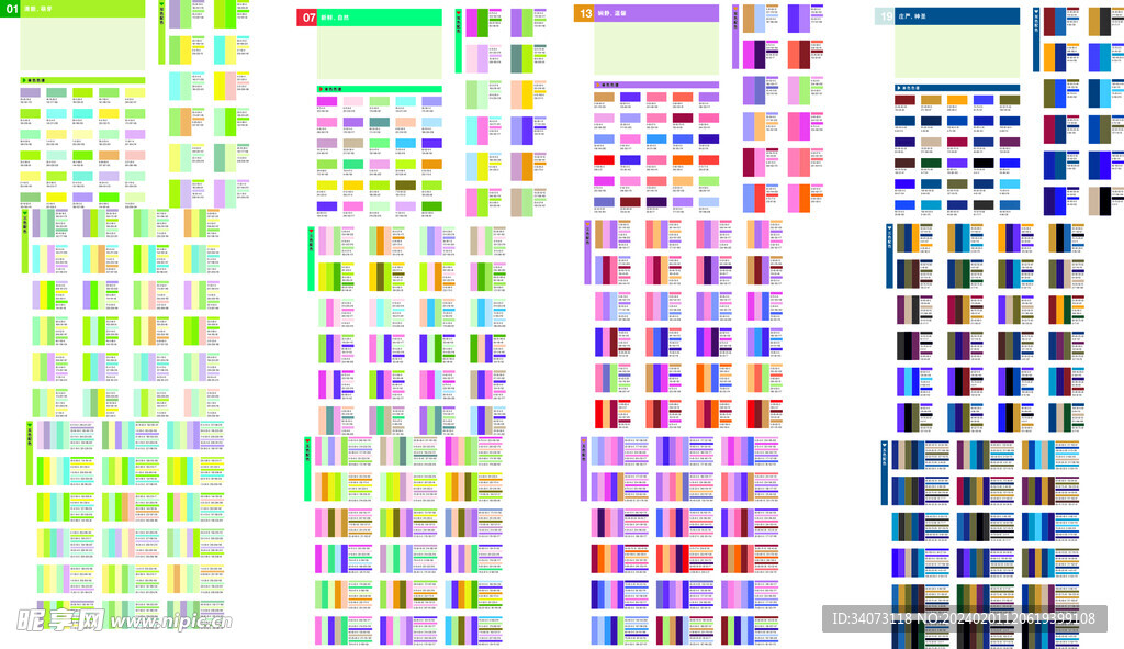 颜色搭配色卡