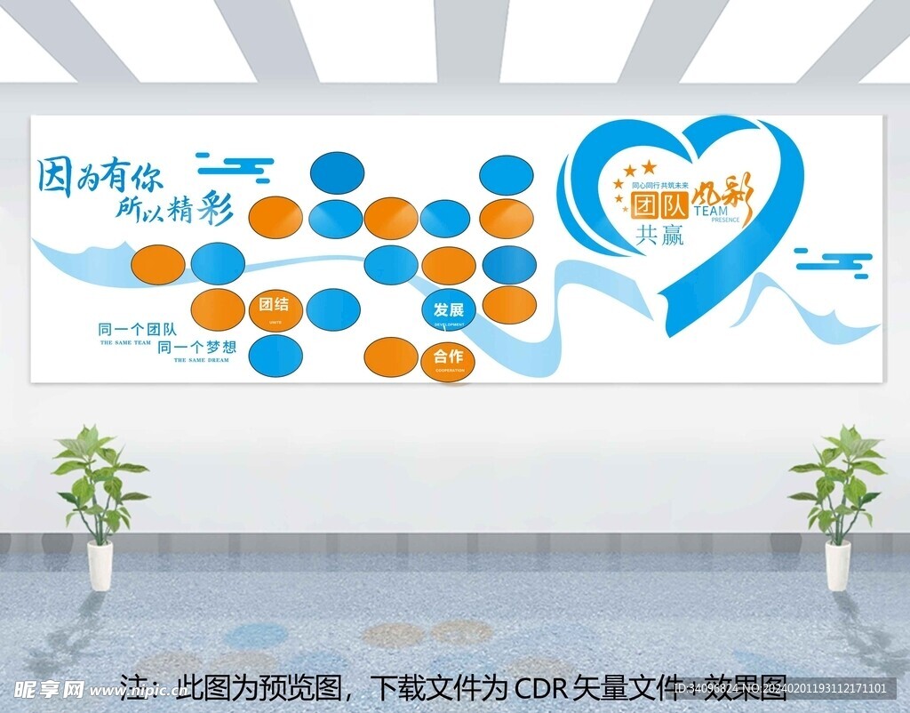 企业文化墙