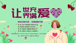 让世界充满爱