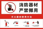 消防器材