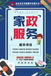 家政服务公司宣传海报KT板