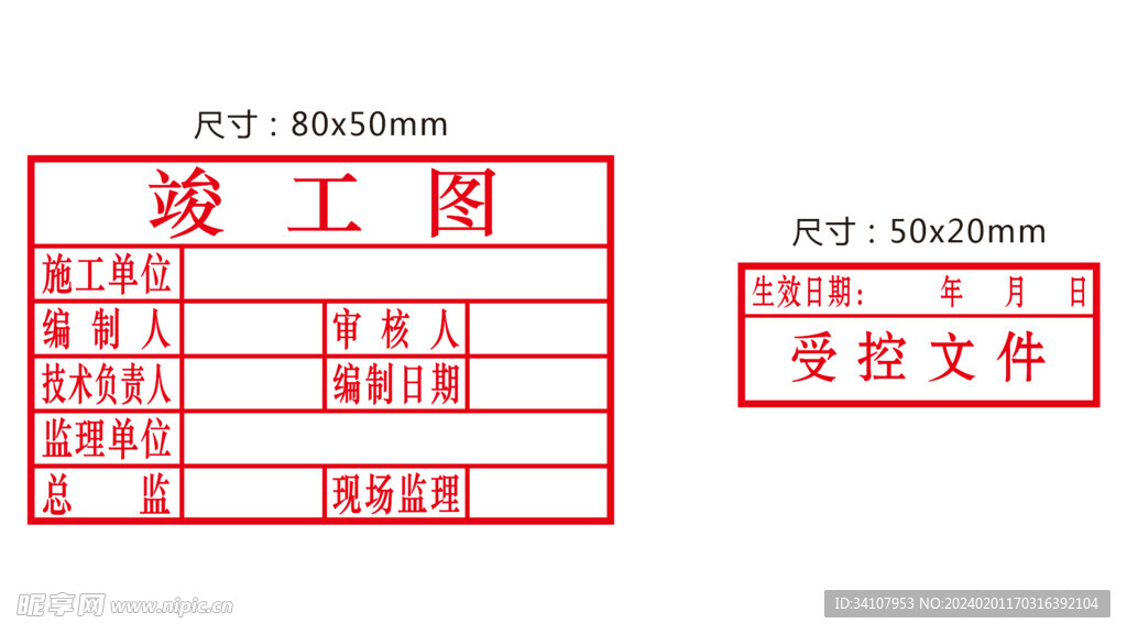 竣工图章受控文件图章