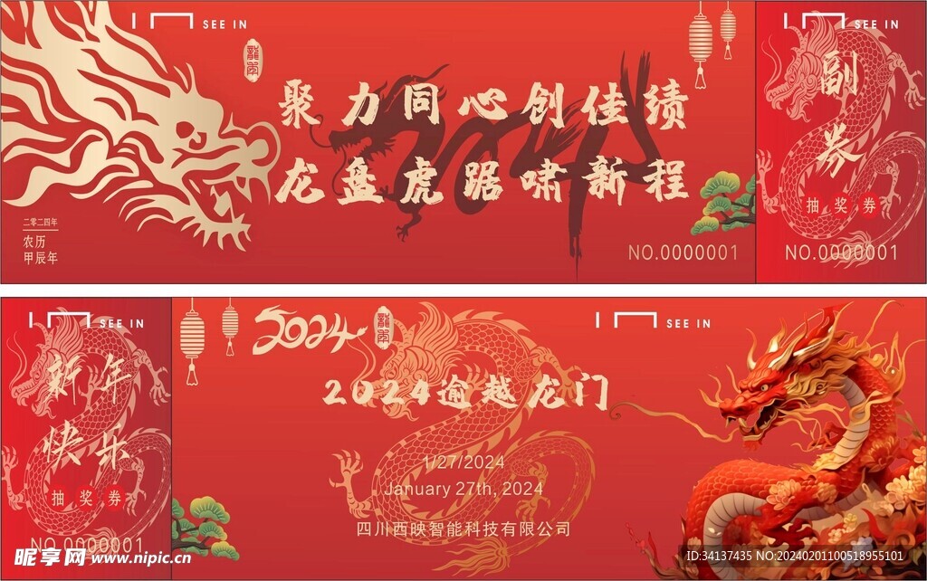 抽奖券