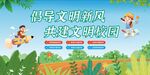 文明校园