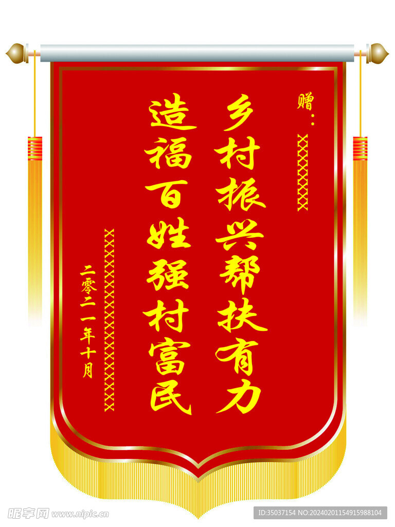 锦旗