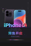 创意iphone14预售海报