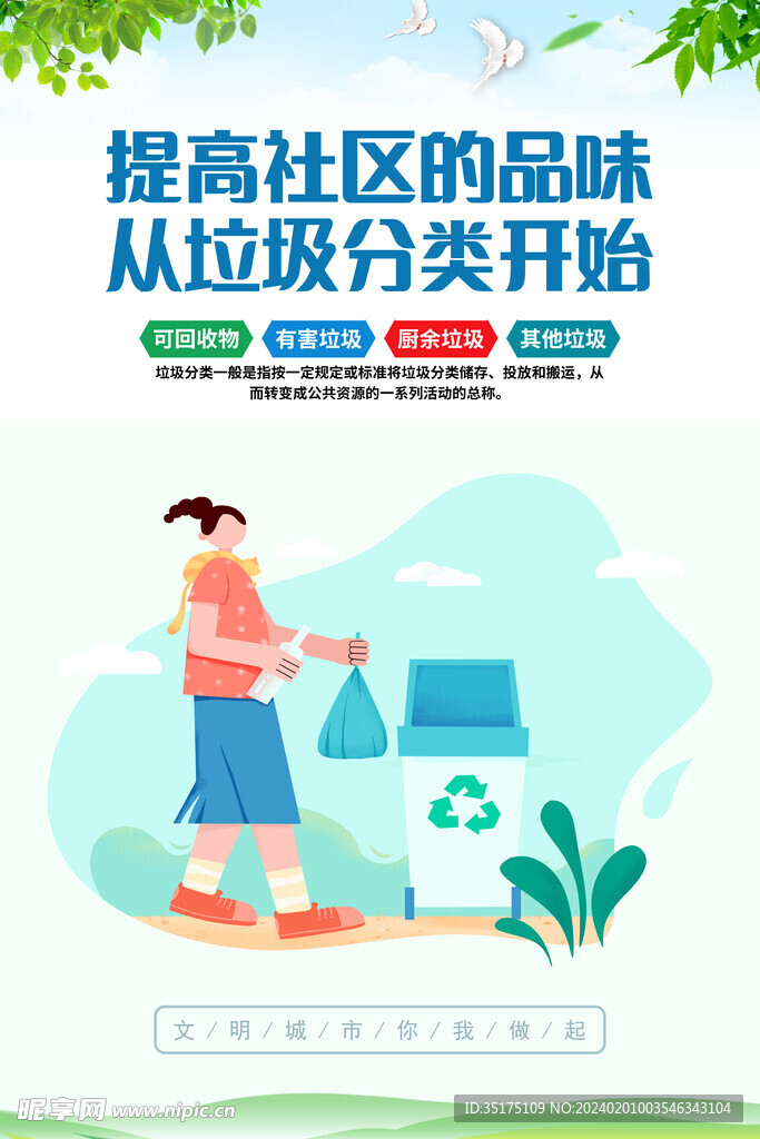 垃圾分类