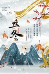 立冬