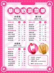 奶茶店菜单