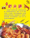 虾火锅