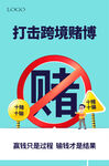 禁止赌博