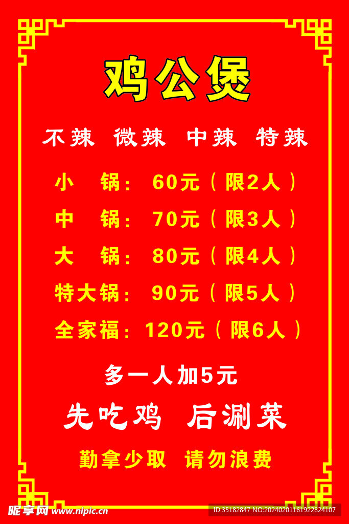 价格表